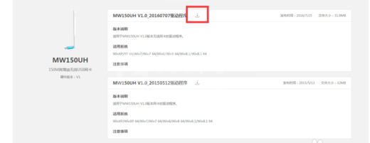 水星MW150UH无线网卡驱动下载的详细教程截图