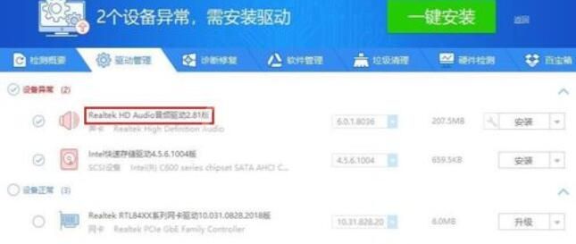 Realtek集成声卡的安装配置的操作步骤截图