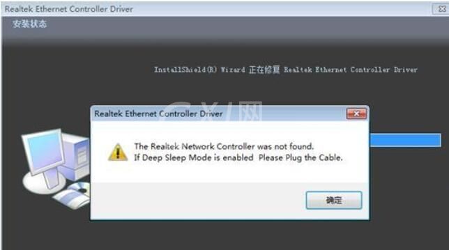 Realtek网卡驱动无法安装处理办法截图