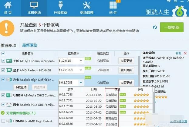 Realtek网卡驱动无法安装处理办法截图