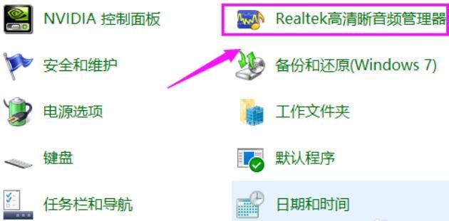 Realtek声卡听不到声音处理办法截图