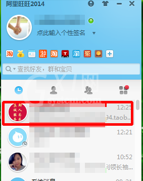 Trademanager删除好友的操作方法截图