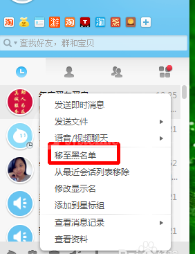 Trademanager删除好友的操作方法截图