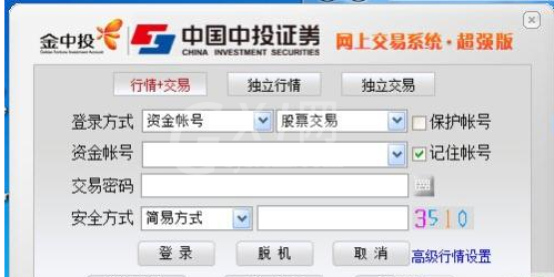 中投证券超强版退出系统的简单操作截图