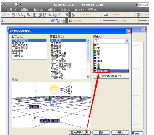 cad2011更改背景颜色的详细操作截图