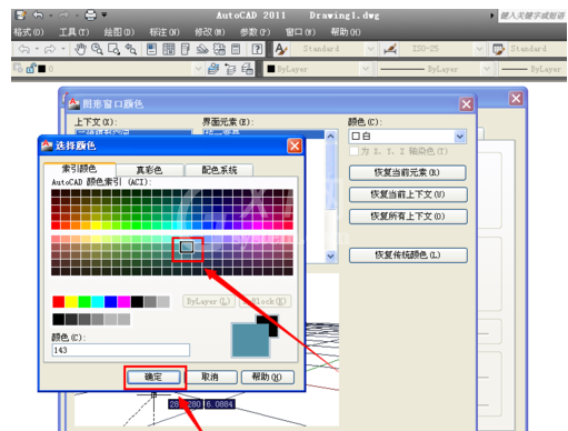 cad2011更改背景颜色的详细操作截图