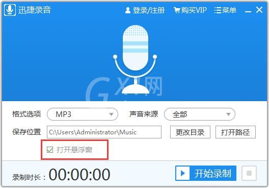 迅捷录音软件使用方法截图