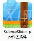 ScienceSlides软件安装方法截图