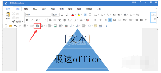 极速office打印预览的详细讲解截图