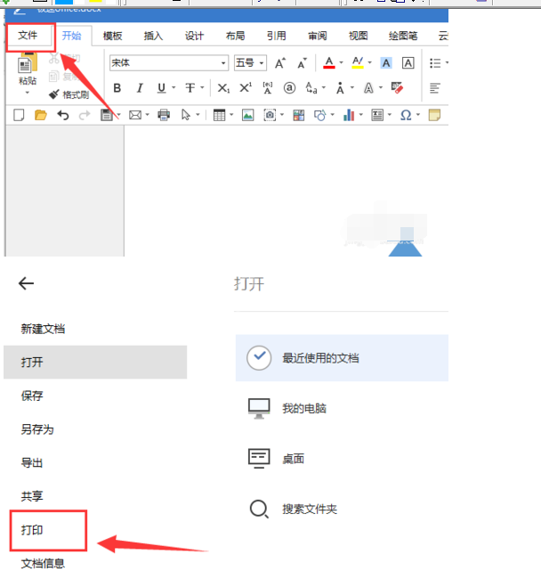 极速office打印预览的详细讲解截图