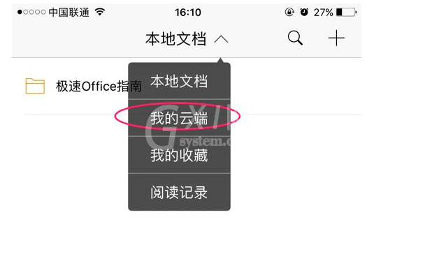 极速office里的文档同步到手机上的操作教程截图