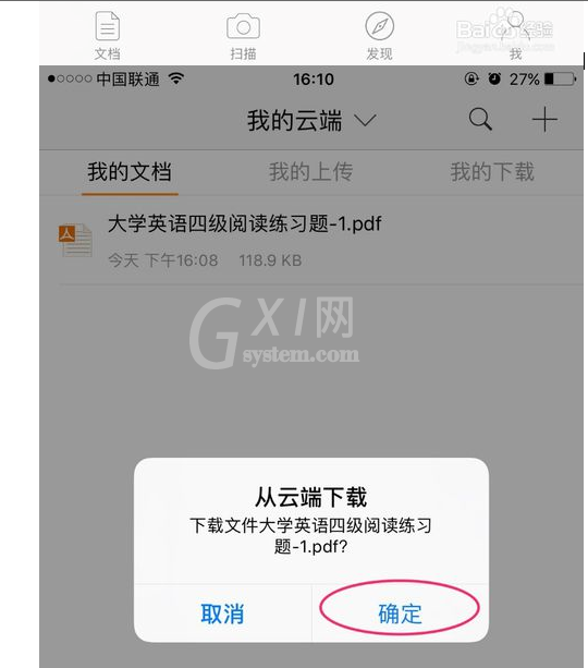 极速office里的文档同步到手机上的操作教程截图