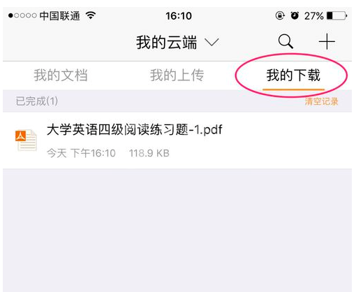 极速office里的文档同步到手机上的操作教程截图