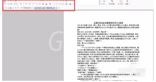 word软件编辑PDF文件的详细操作截图