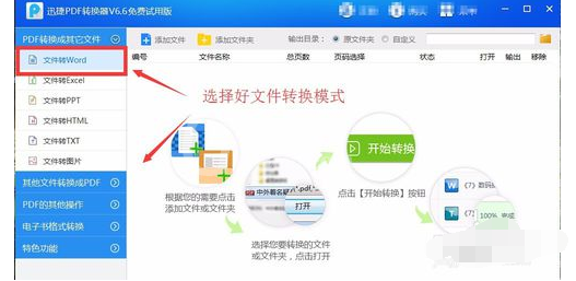 word软件编辑PDF文件的详细操作截图