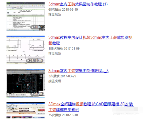 3DMAX 2014工装视频操作教程截图