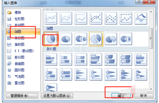 word软件绘制饼图的操作教程截图