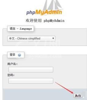 phpmyadmin新建表格的详细步骤截图