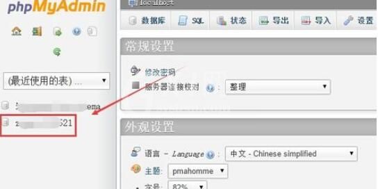 phpmyadmin新建表格的详细步骤截图