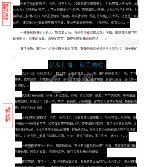 Word软件选定文本的简单操作教程截图