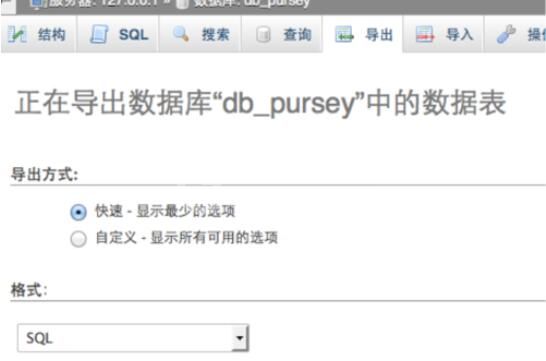 phpmyadmin数据库导出操作流程截图