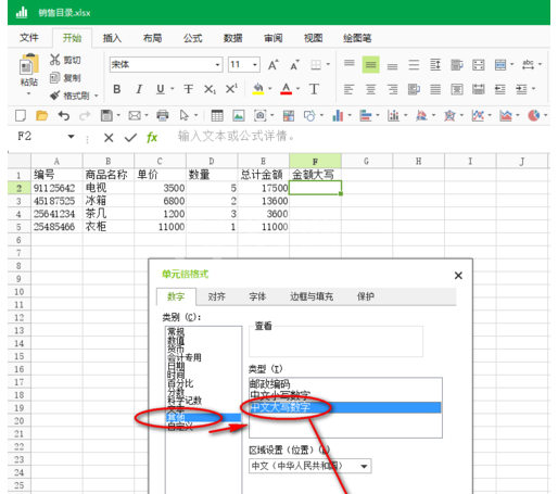 极速Office将表格中的数字转换为大写汉字的操作教程截图