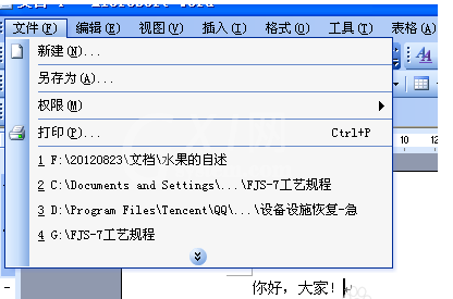 WORD软件保存文档的详细教程截图