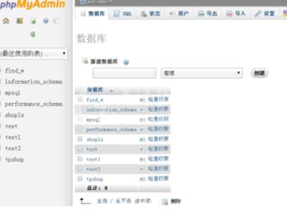 phpmyadmin管理员权限设置方法截图