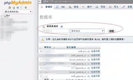 phpmyadmin新建数据库的操作步骤截图