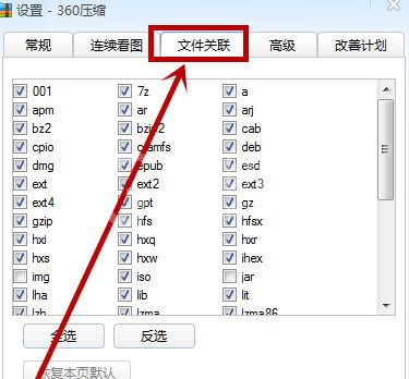 360压缩更改文件格式的详细步骤截图