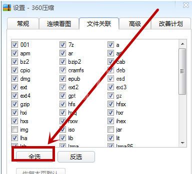 360压缩更改文件格式的详细步骤截图