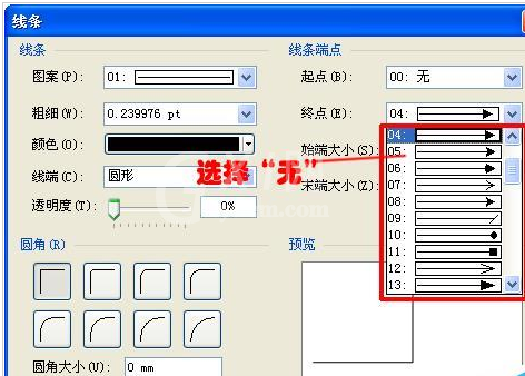 Microsoft Office Visio绘画没有箭头直线的操作流程截图