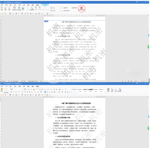 极速office让水印铺满整个页面的操作过程截图