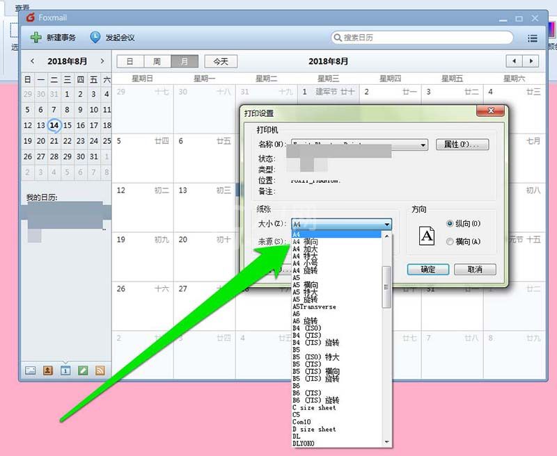 Foxmail中打印日历的详细操作教程截图