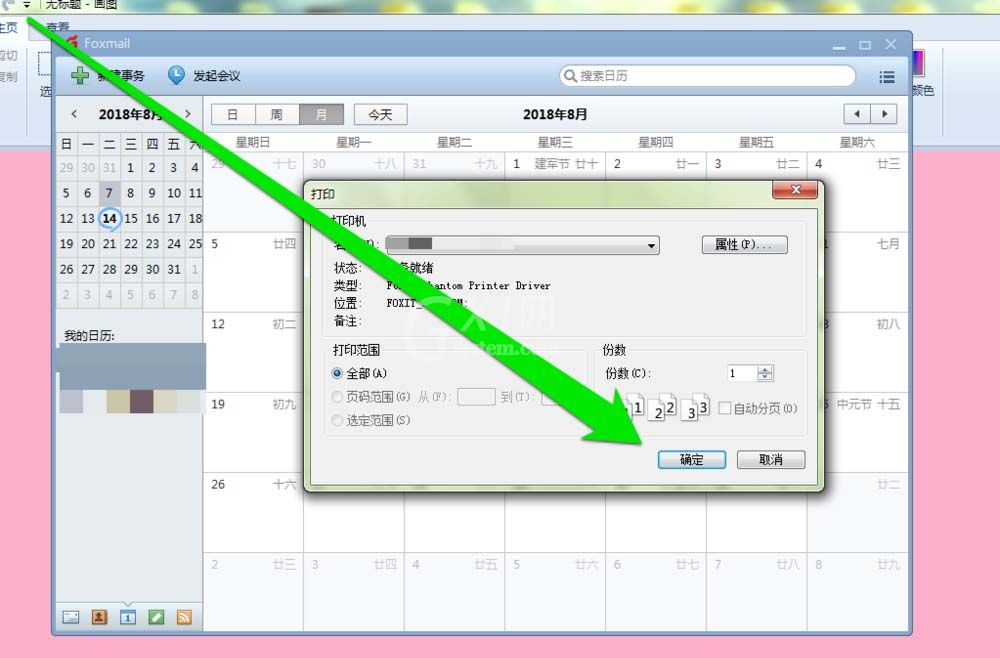 Foxmail中打印日历的详细操作教程截图