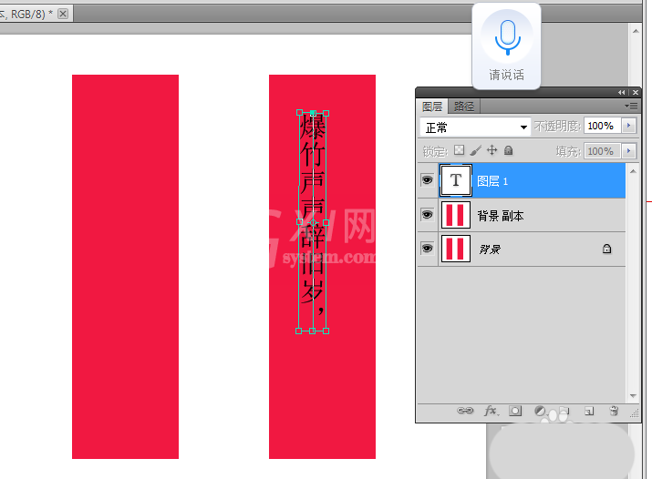 ps制作春联的相关使用方法截图