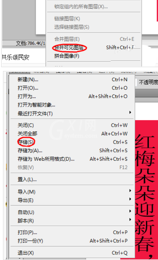 ps制作春联的相关使用方法截图