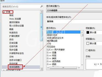 vs2013设置界面信息字体大小的具体操作流程截图