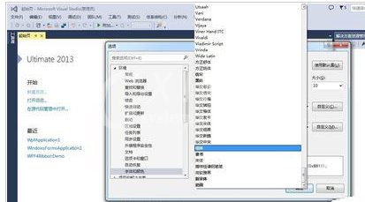 vs2013设置界面信息字体大小的具体操作流程截图