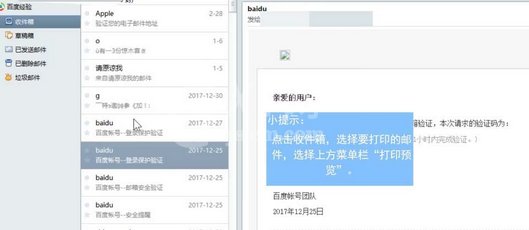 Foxmail设置打印份数的相关操作教程截图