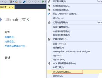 Visual Studio 2013更改默认开发环境模板的具体操作截图