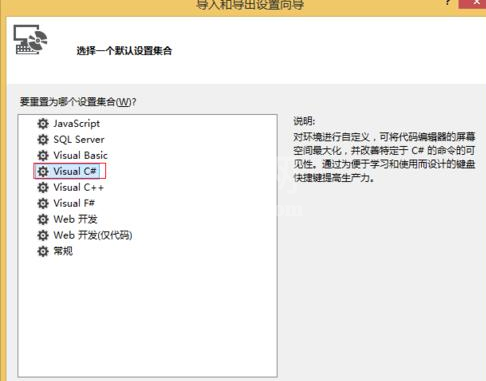 Visual Studio 2013更改默认开发环境模板的具体操作截图