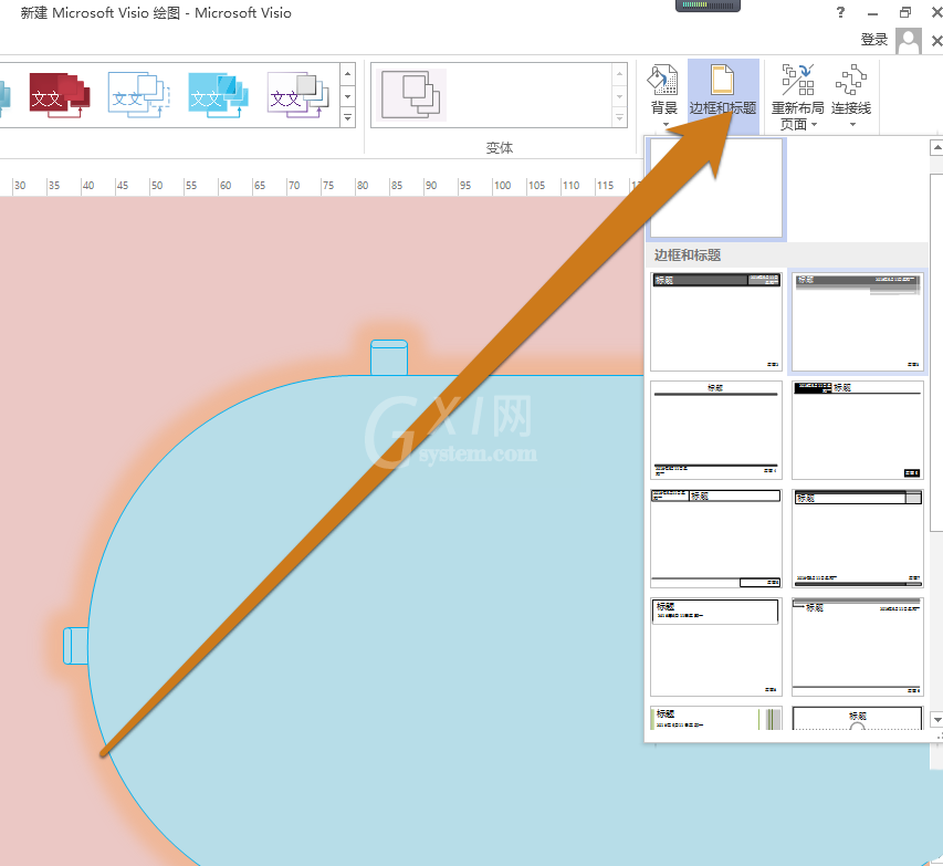 Microsoft Office Visio设置背景颜色的操作教程截图