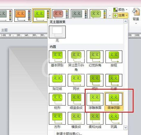 Microsoft Office Visio设置背景图案颜色以及色调的相关操作教程截图