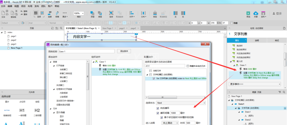 Axure RP制作文字滚动动态效果的操作内容截图