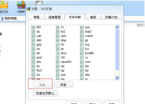 360压缩关联本地压缩包的具体使用操作截图