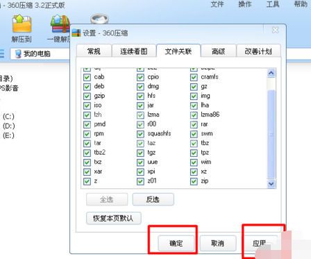 360压缩关联本地压缩包的具体使用操作截图