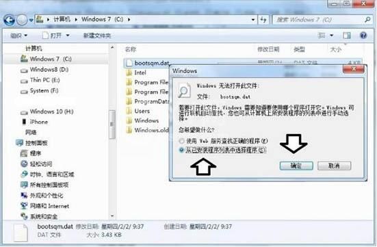 win7电脑删除bootsqm.dat文件的详细操作方法截图