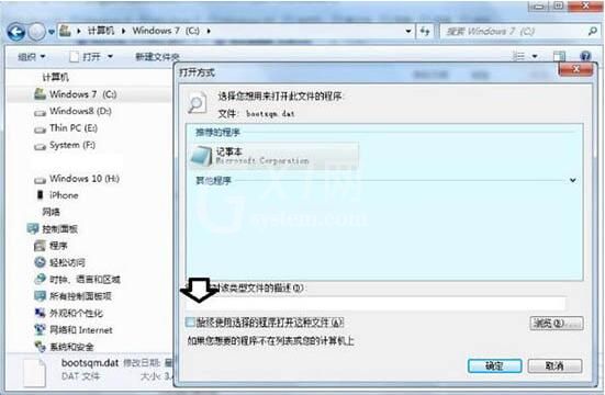 win7电脑删除bootsqm.dat文件的详细操作方法截图