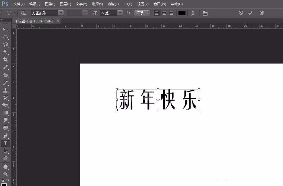 ps制作活波俏皮文字字体的图文操作使用截图